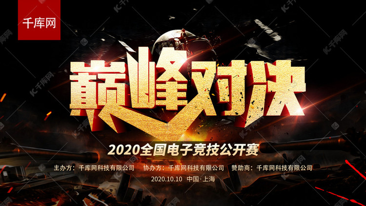  国际电竞巅峰对决，中外高手狭路相逢