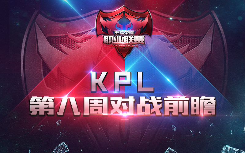 KPL总决赛即将打响,顶级战队蓄势待发